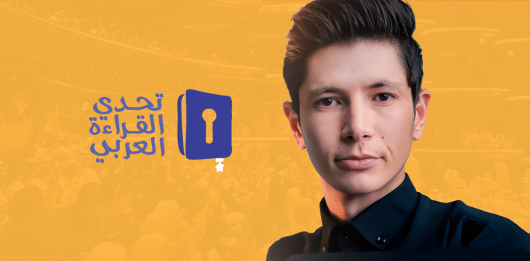 تحدي القراءة العربي ، محمد لباد